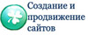 создание сайтов