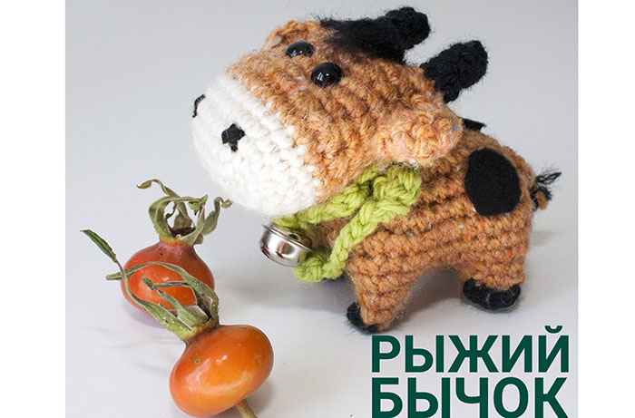 бычок к новому году